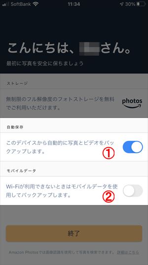 完全解説 Amazon Photos アプリ版の使い方 やんだのん