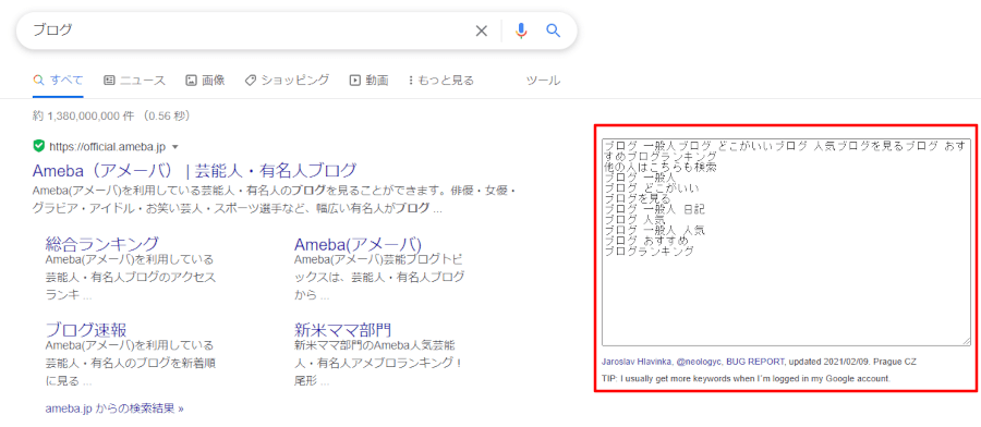 Extract People also search phrases in Googleの表示画面