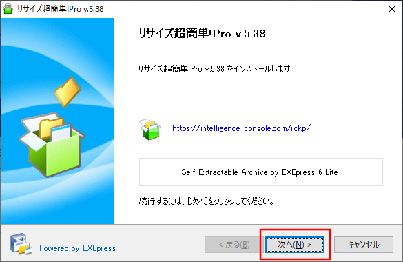 リサイズ超簡単Pro インストール方法