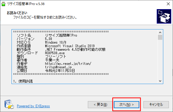 リサイズ超簡単Pro 利用規約