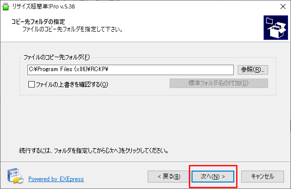 リサイズ超簡単Pro コピー先フォルダの指定