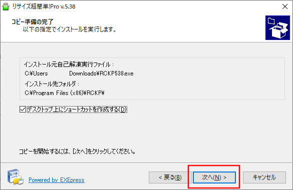 リサイズ超簡単Pro コピー準備の完了画面