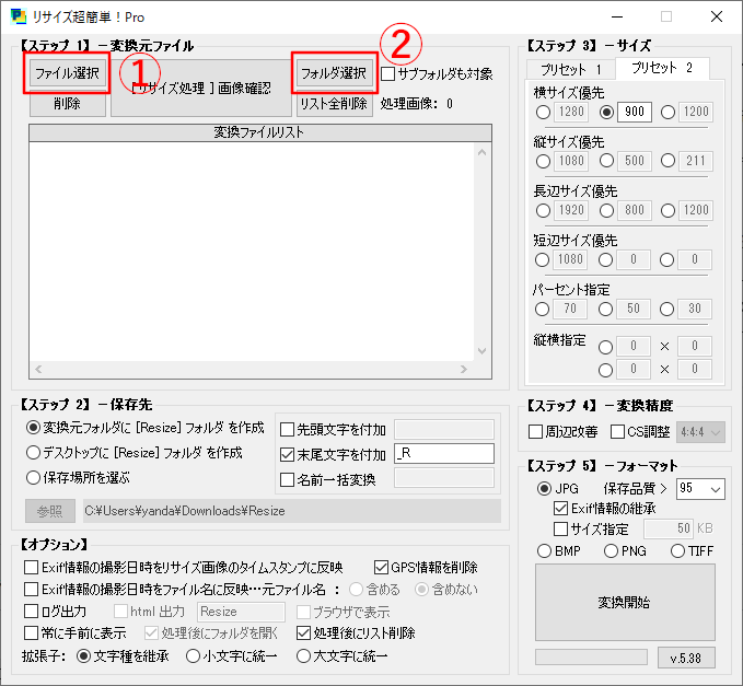 リサイズ超簡単Proのファイル選択欄