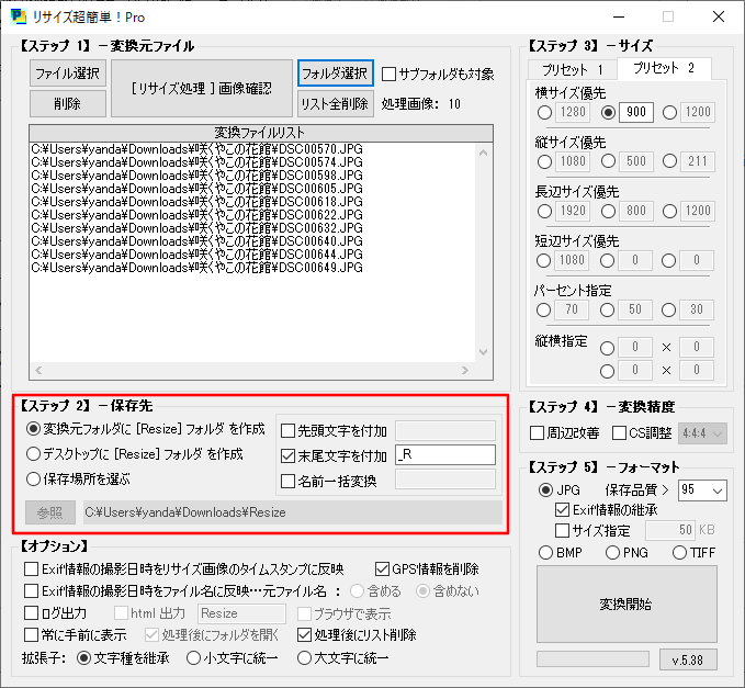 リサイズ超簡単Proの保存先指定欄