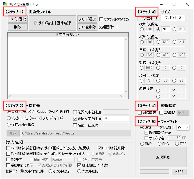 リサイズ超簡単Proの使い方