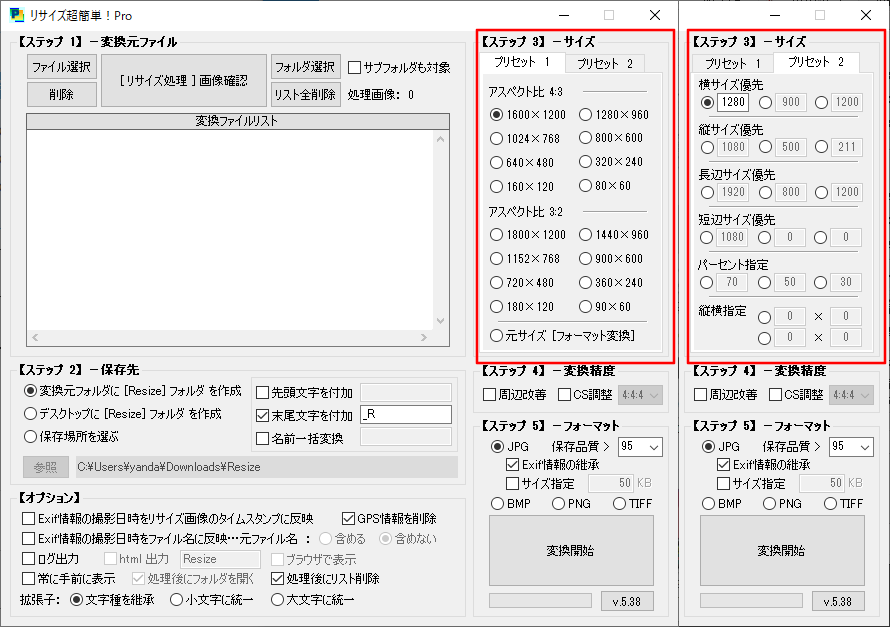 リサイズ超簡単Proの変更後のサイズ指定欄