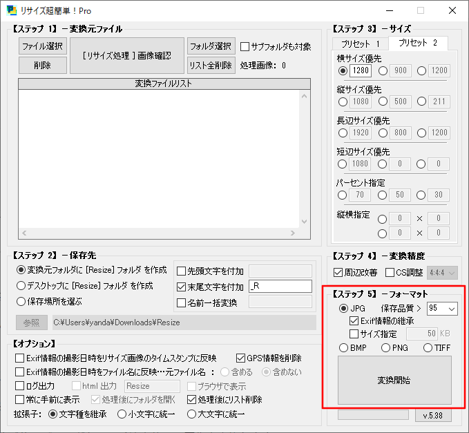 リサイズ超簡単Proの変換後のフォーマット指定欄