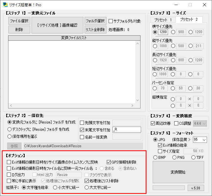 リサイズ超簡単Proのオプション設定