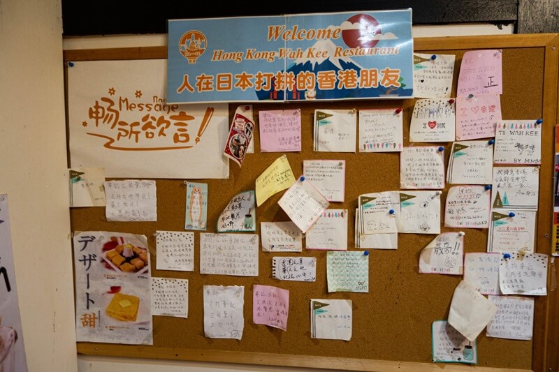 香港華記茶餐廳 大阪心斎橋店の壁のメッセージボード