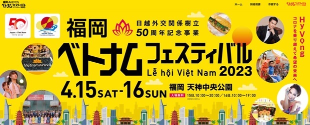 福岡ベトナムフェスティバル2023が開催決定